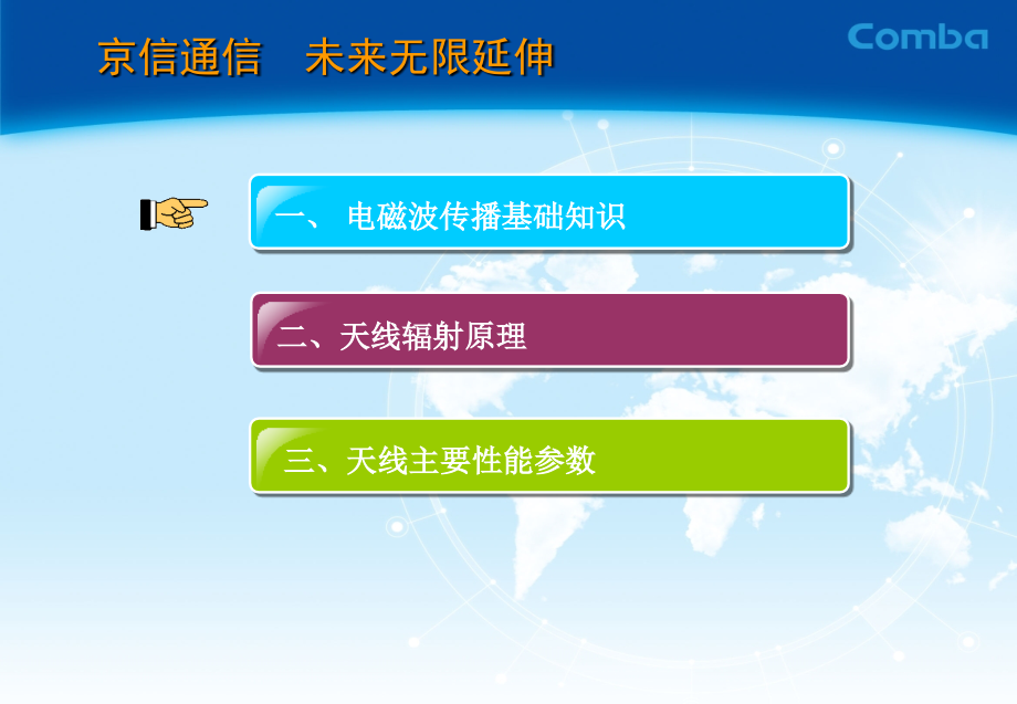 移动通信基站天线基础知识专题培训课件.ppt_第2页