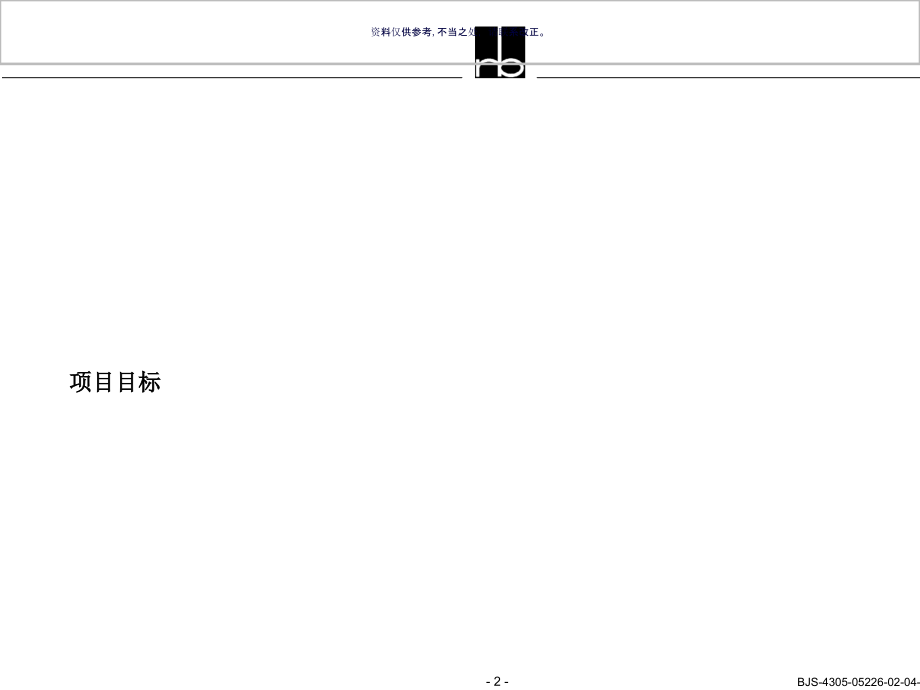 罗兰贝格通信有限责任公司企业诊断.ppt_第2页