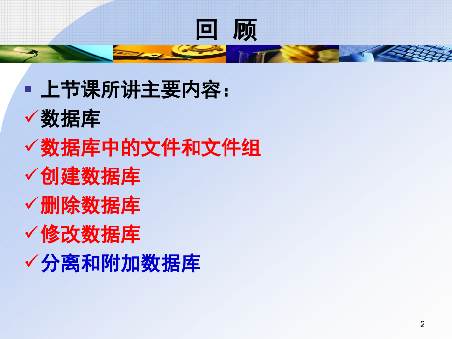 数据表的创建和管理.ppt_第2页