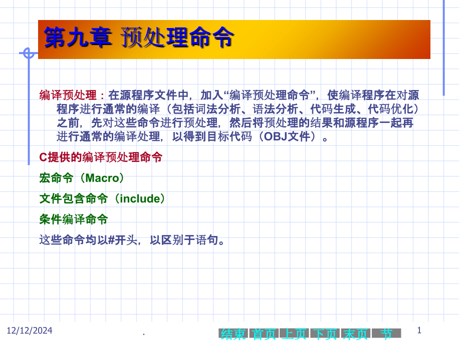 荆州职业技术学院C语言程序设计.ppt_第1页