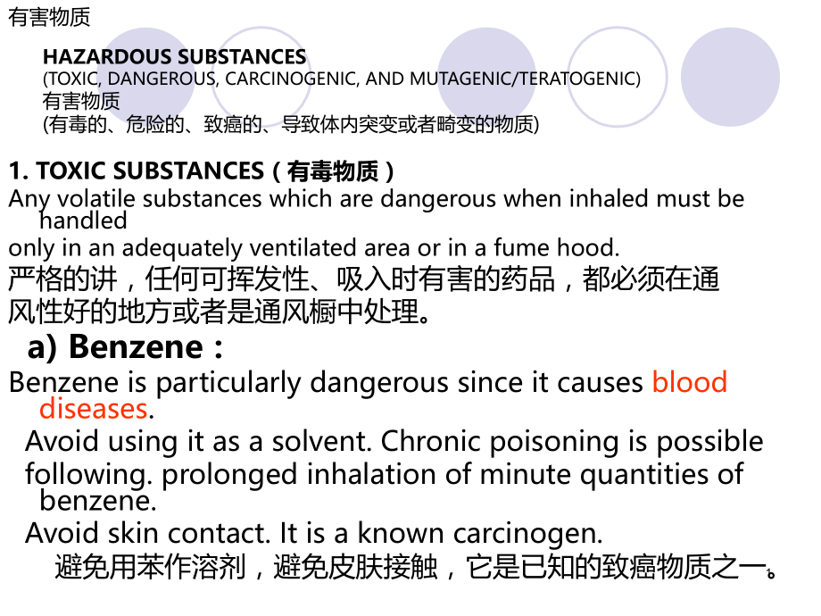 实验室致癌物质和诱发畸变物质.ppt_第1页
