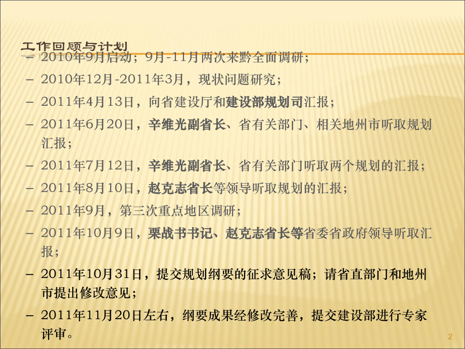 贵州省城镇体系规划.ppt_第2页