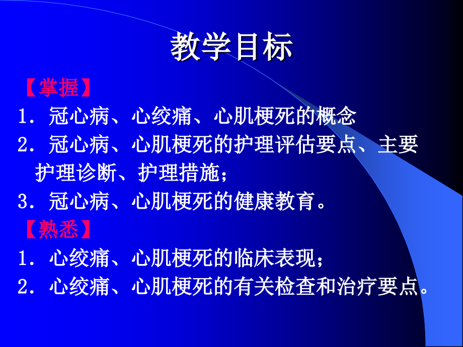 冠心病病人的护理PPTppt课件.ppt_第2页