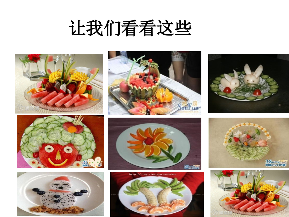 水果拼盘制作.ppt_第2页