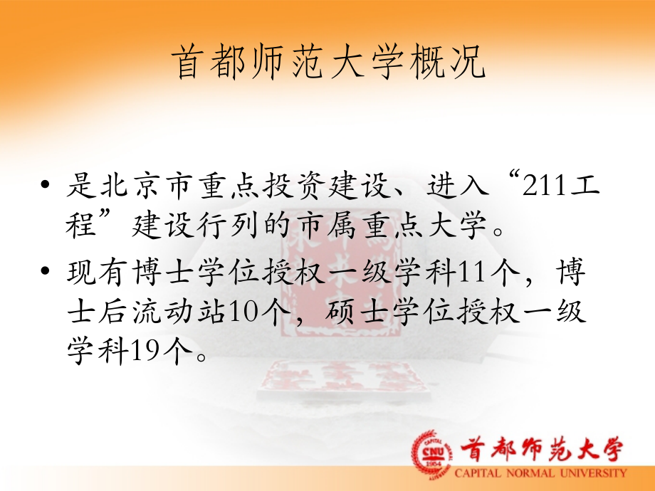 坚持特色-培养复合型人才(3).ppt_第2页