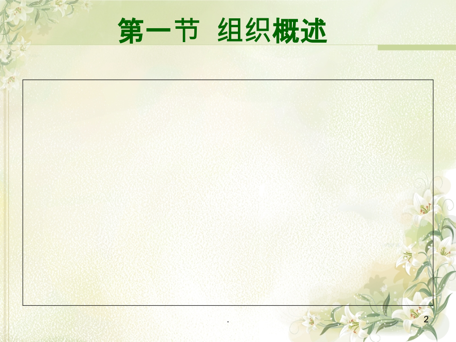 护理管理学-组织职能.ppt_第2页
