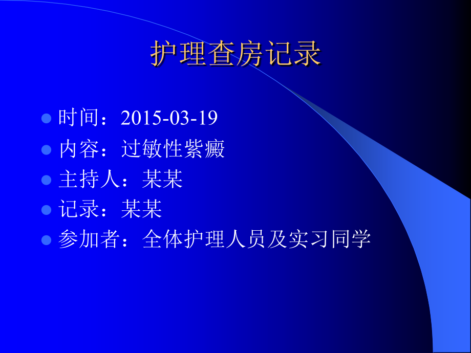 过敏性紫癜的讲义.ppt_第2页