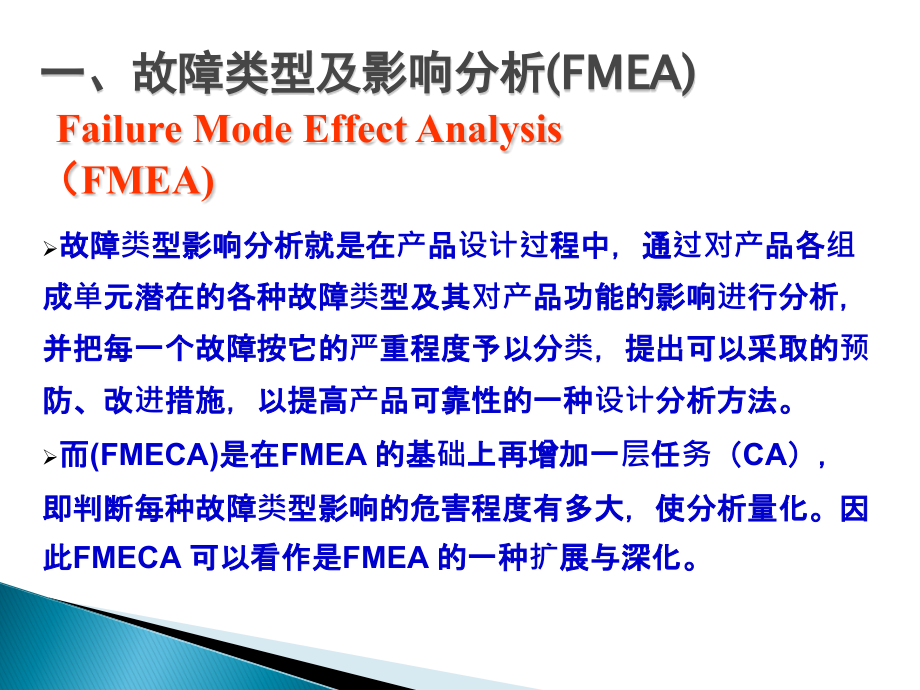 故障类型和影响分析方法.ppt_第2页