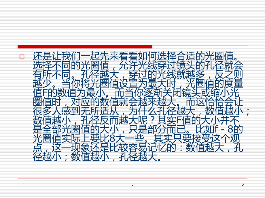 -光圈和快门速度的组合.ppt_第2页