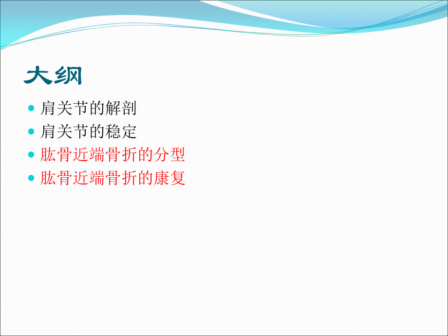 肱骨近端骨折Neer分型.ppt_第2页