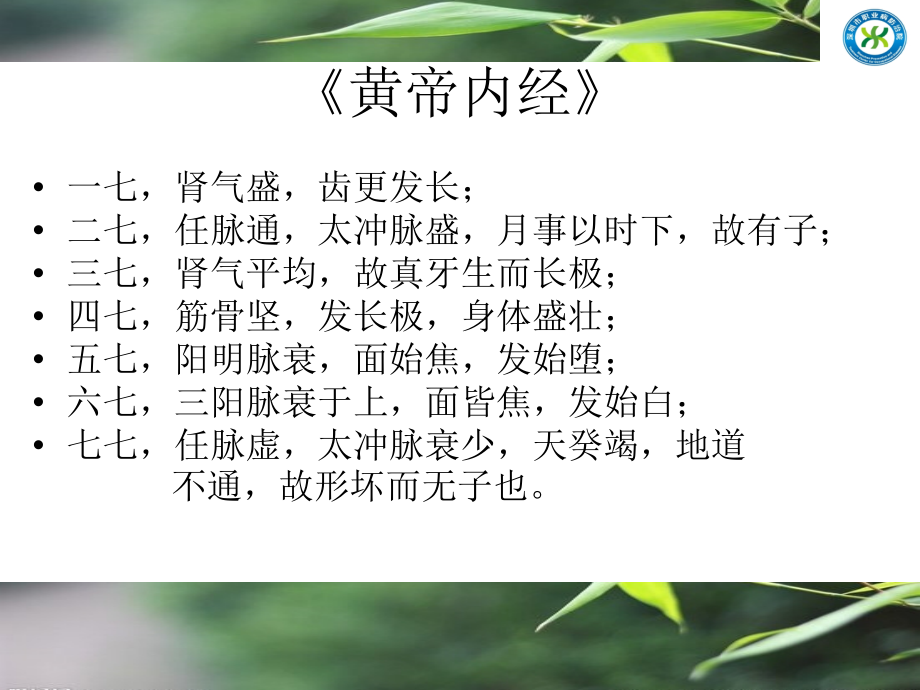 围绝经期保健概要.ppt_第2页