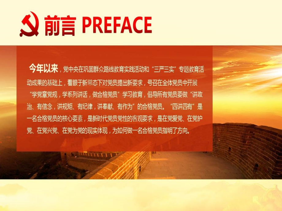 四讲四有党课.ppt_第2页