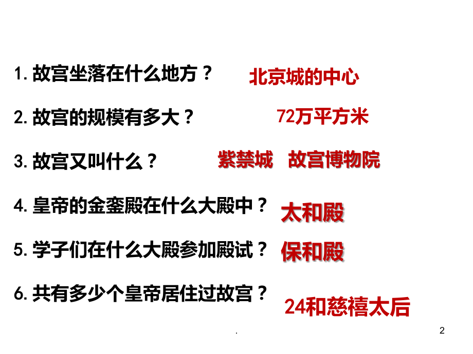 故宫博物院--修改.ppt_第2页