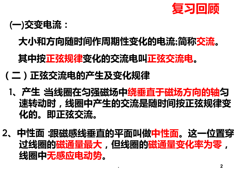 描述交流电的物理量很好用.ppt_第2页