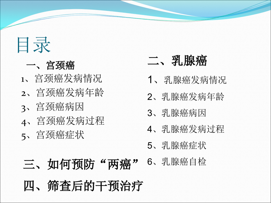 宫颈癌与乳腺癌的防治.ppt_第2页
