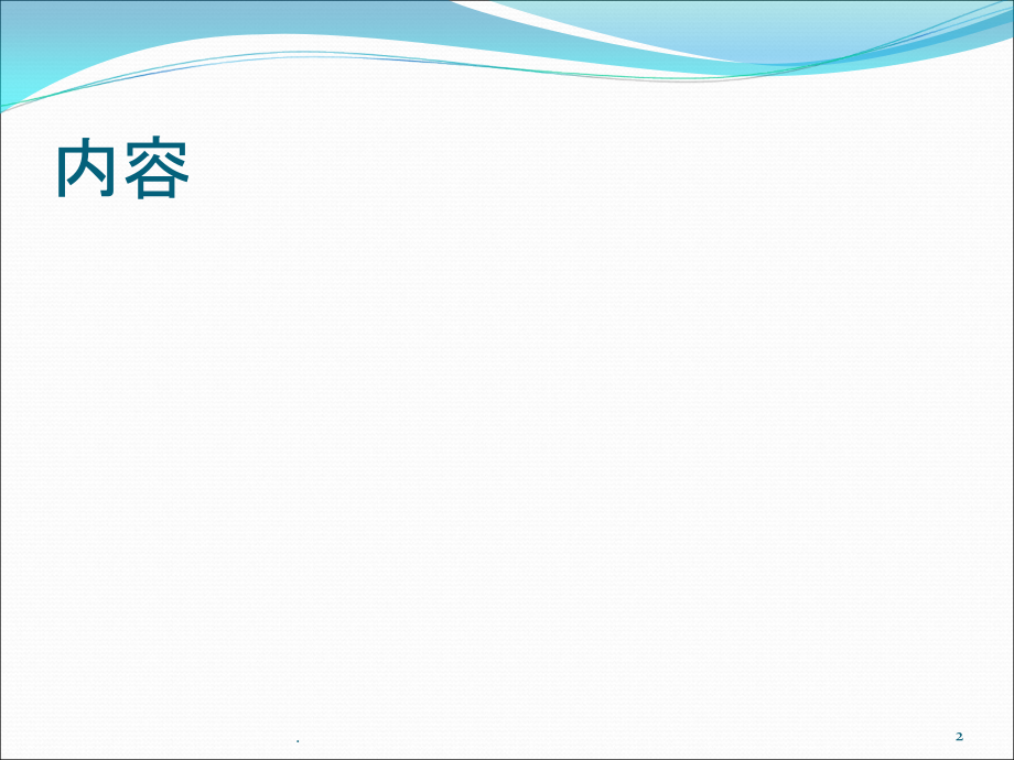 广东药学院选课系统.ppt_第2页