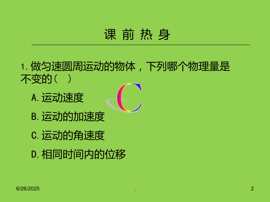 高中物理-匀速圆周运动实例总结.ppt_第2页