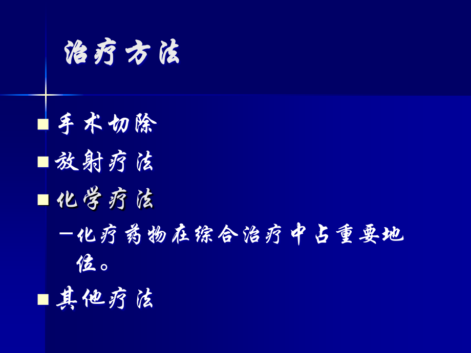 抗恶性肿瘤药课件ppt.ppt_第2页