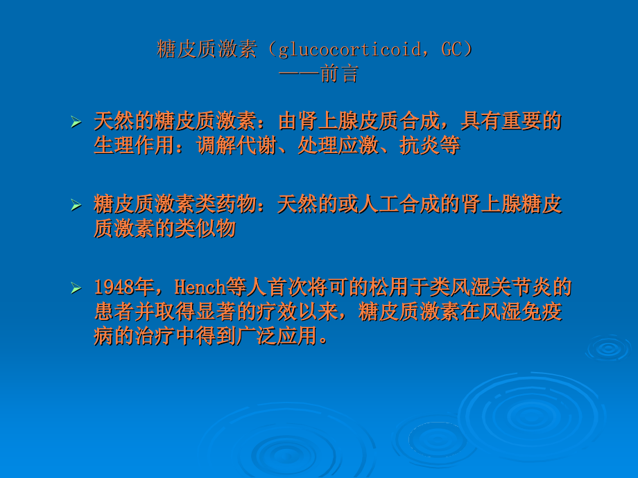 规范使用糖皮质激素.ppt_第2页
