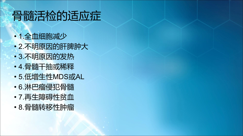 骨髓活检、免疫组化的具体运用及病例分享.ppt_第2页