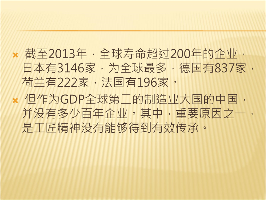 工匠精神班会ppt.ppt_第2页