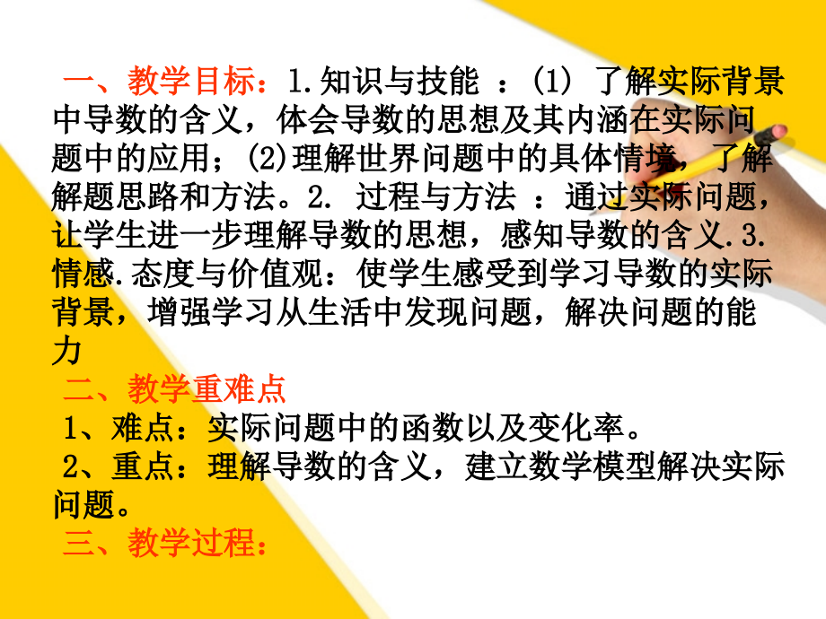 高中数学三《导数应用》实际问题中导数的意义北师大版选修.ppt_第2页
