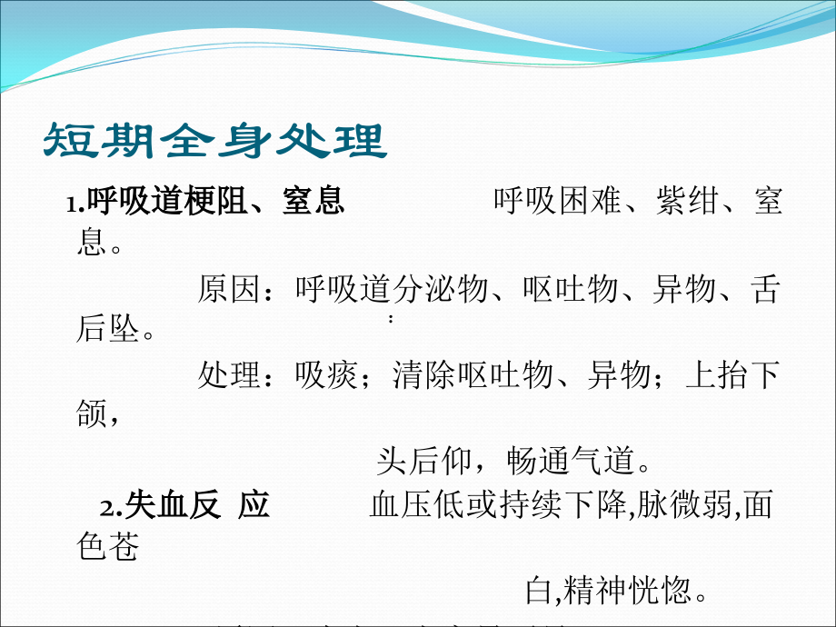 骨伤科术后处理.ppt_第2页