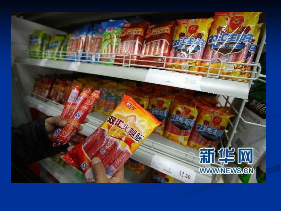双汇瘦肉精事件案例分析ppt.ppt_第2页