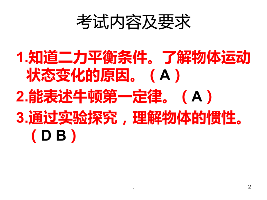 沪科版-力与运动复习.ppt_第2页