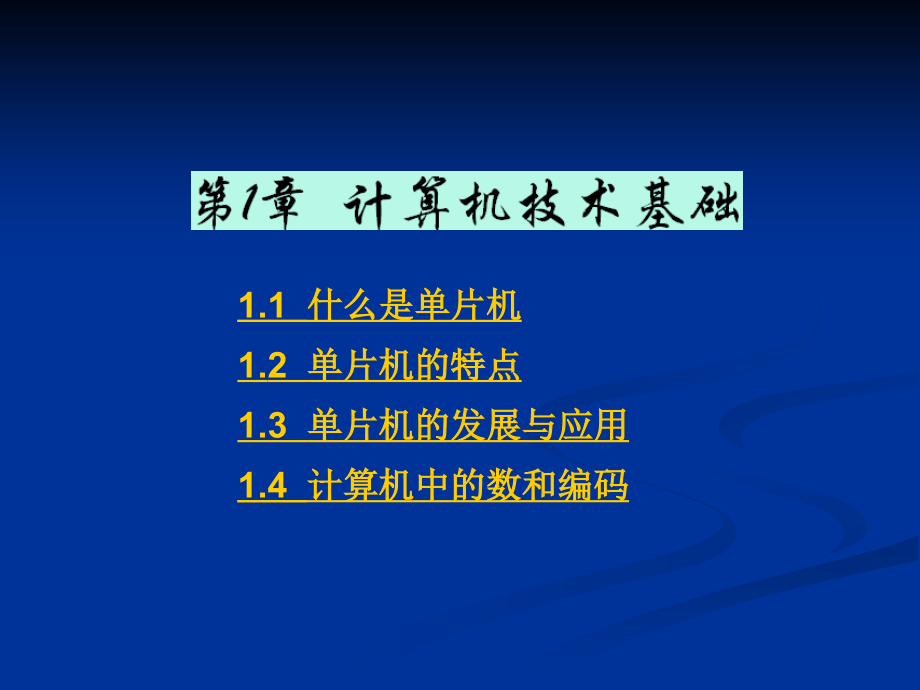 什么是单片机.ppt_第1页