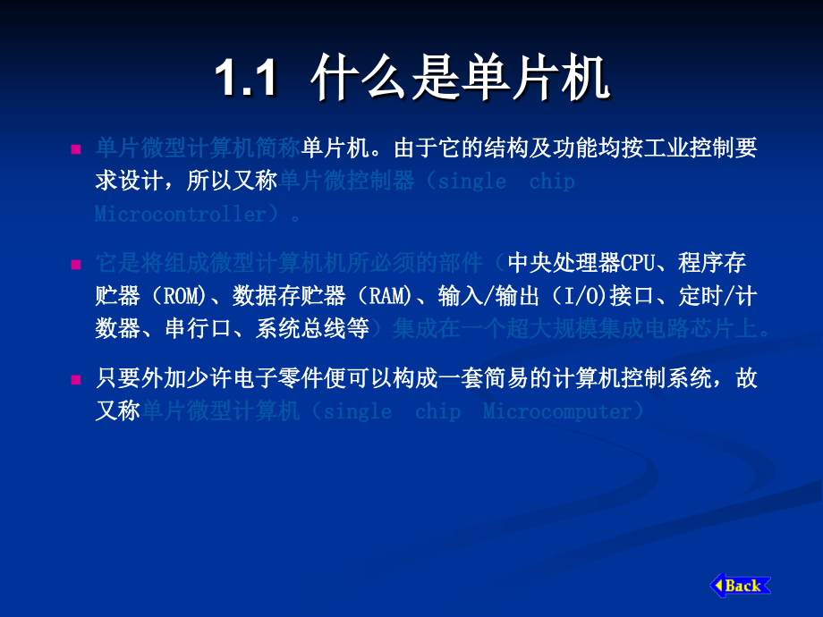 什么是单片机.ppt_第2页