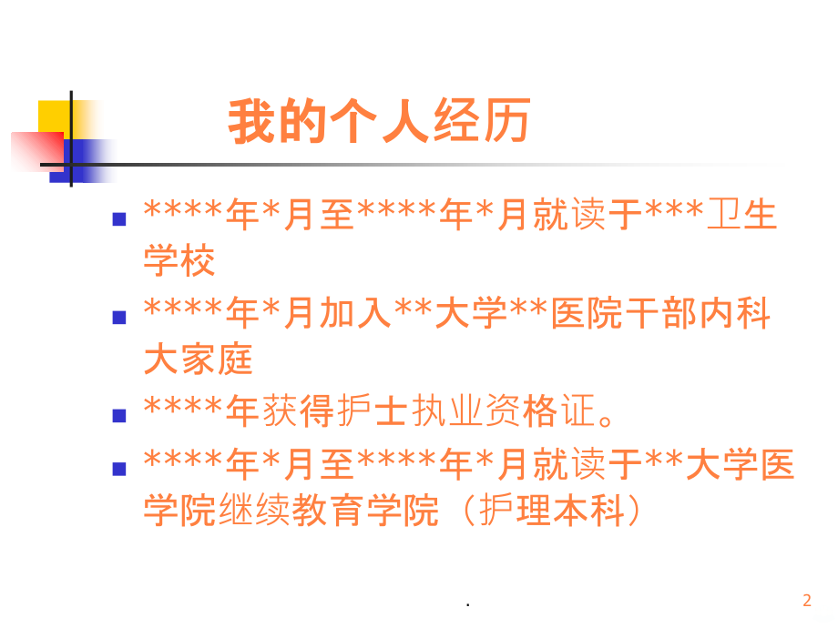 护士长竞聘演讲.ppt_第2页