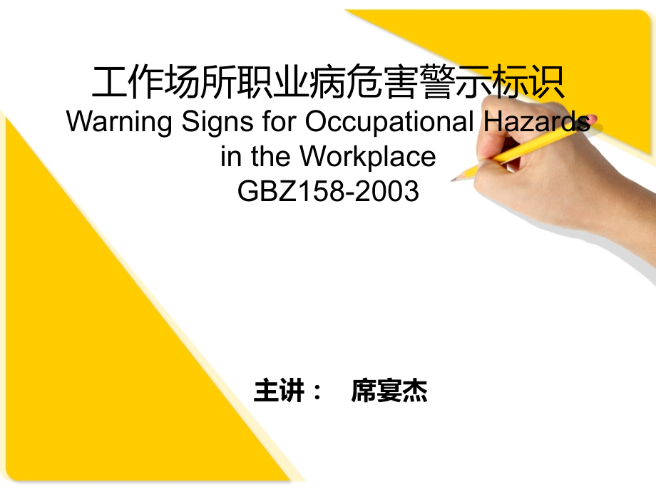 工作场所职业病危害警示标识.ppt_第1页