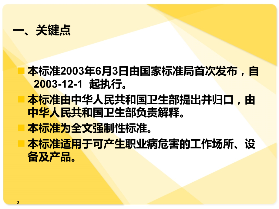 工作场所职业病危害警示标识.ppt_第2页