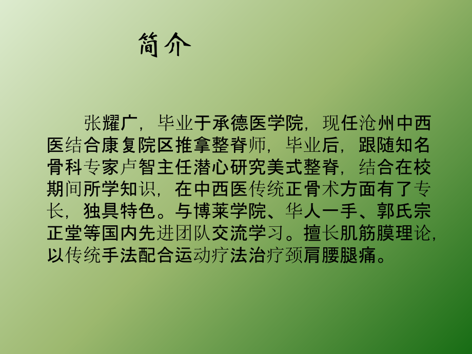 骨盆矫正.ppt_第2页