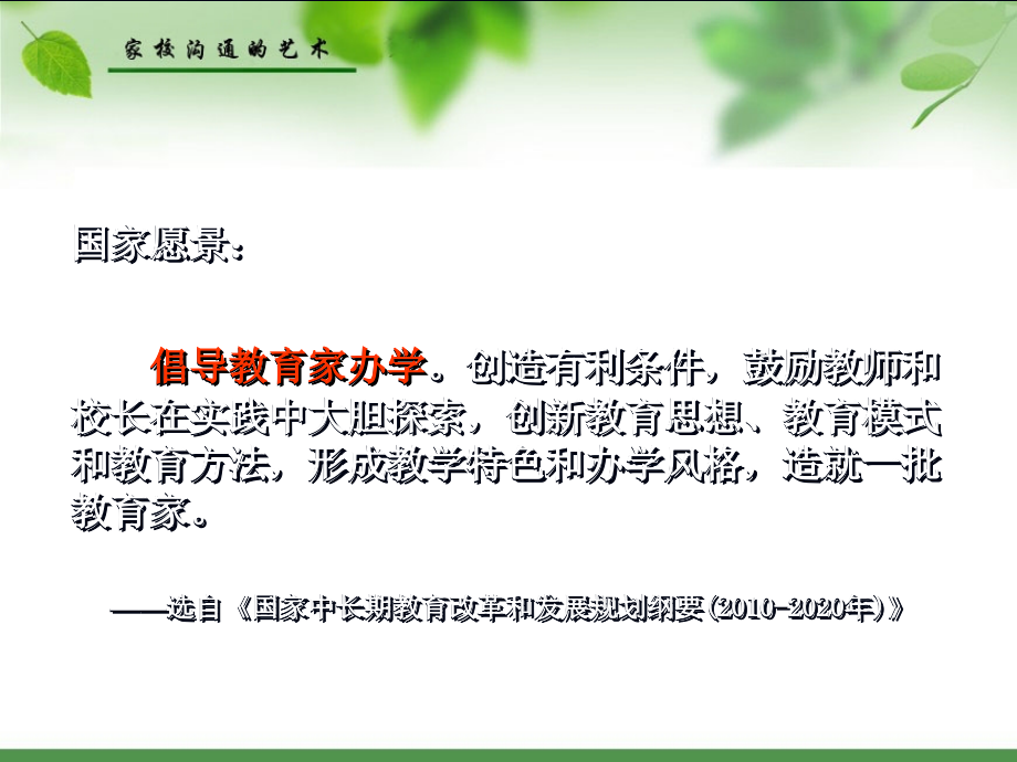 家校沟通的艺术(PPT).ppt_第2页