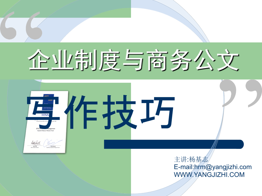 如何写制度.ppt_第1页