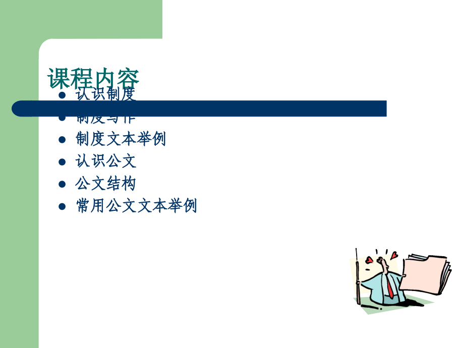 如何写制度.ppt_第2页