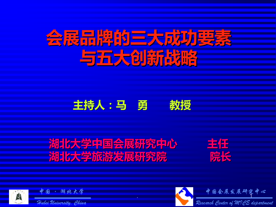 会展品牌的三大成功要素.ppt_第1页