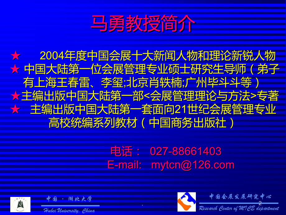 会展品牌的三大成功要素.ppt_第2页