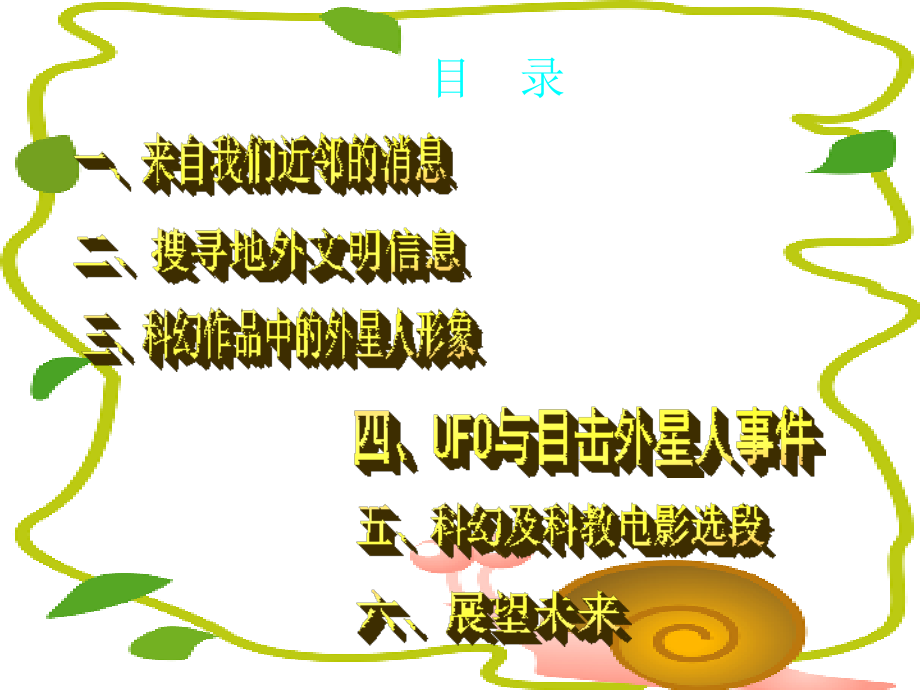 探索地外生命.ppt_第2页