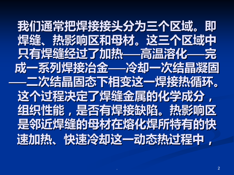 焊接接头的组织和性能.ppt_第2页