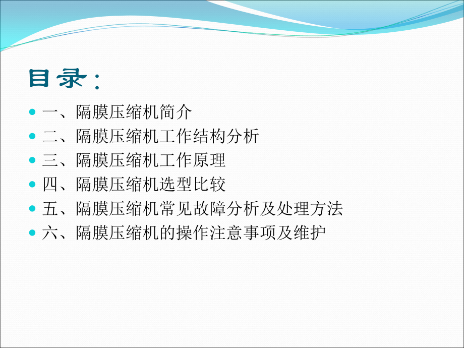 隔膜压缩机PPT.ppt_第2页