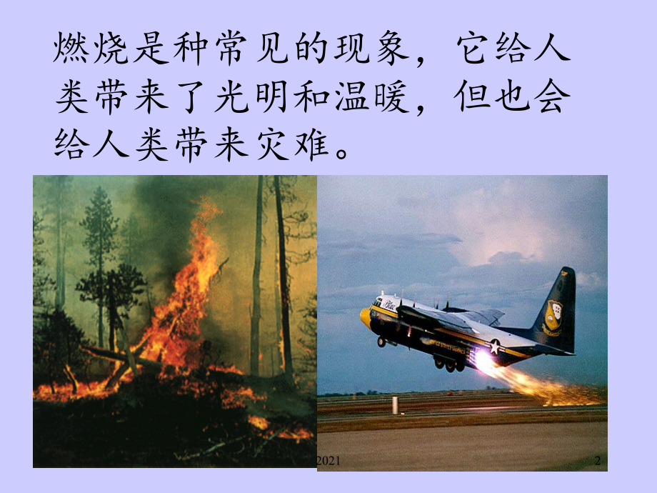燃料及其利用概要.ppt_第2页