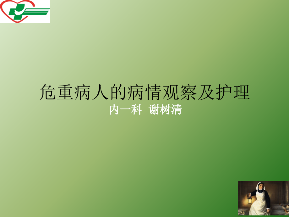护理教学PPT格式.ppt_第1页