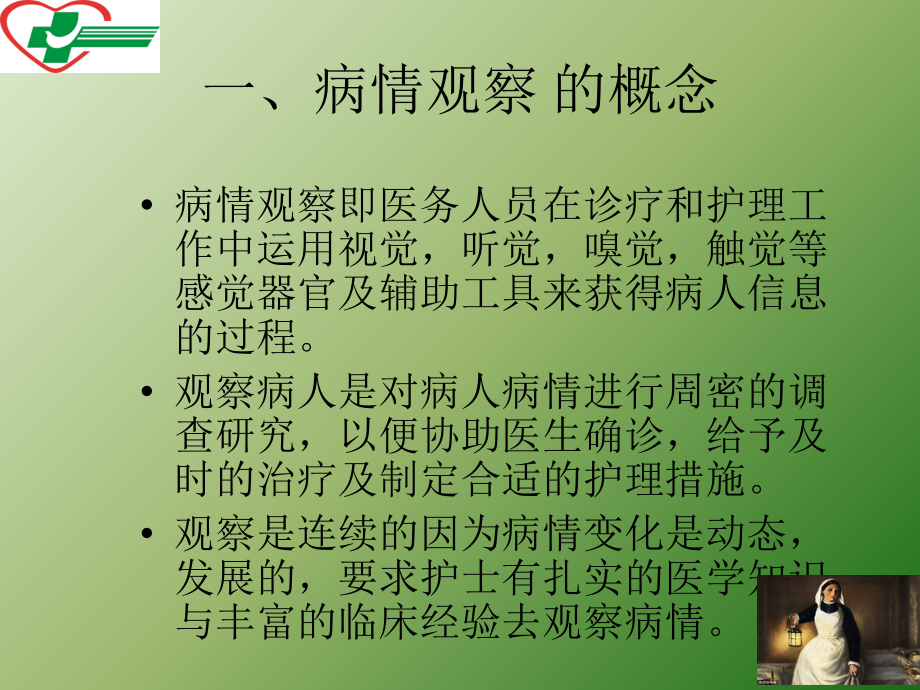 护理教学PPT格式.ppt_第2页
