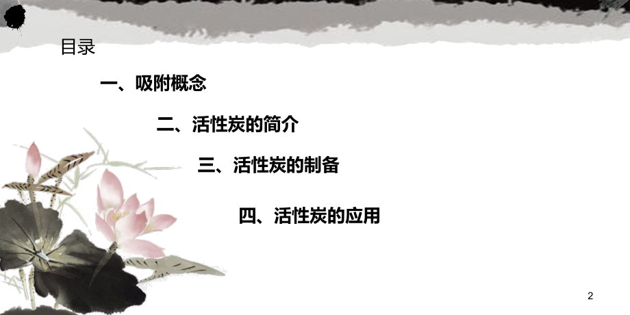 活性炭制备方法、分类、应用综述PPT课件.ppt_第2页