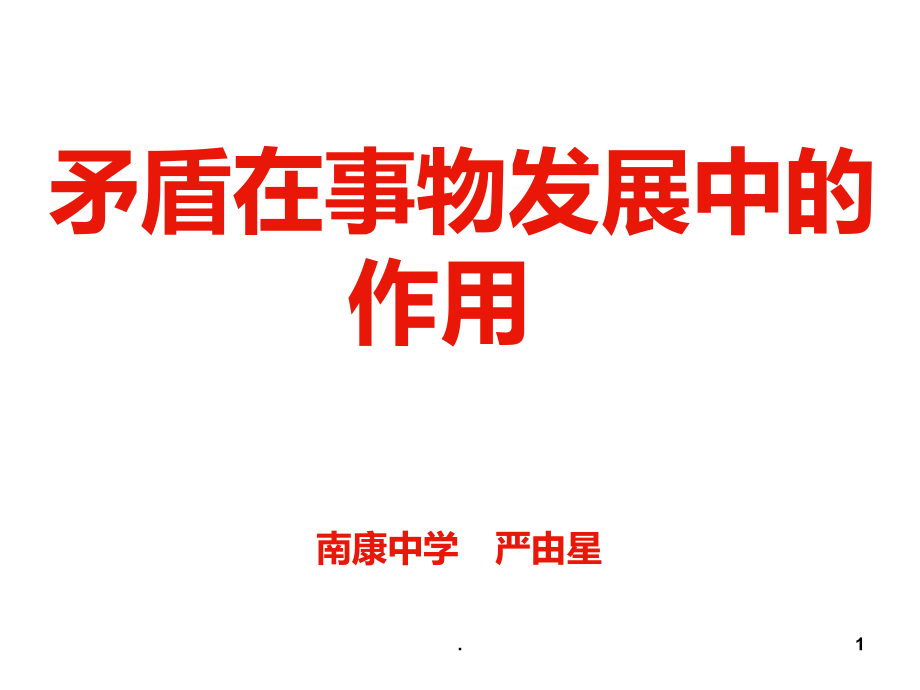 高二政治内因外因.ppt_第1页