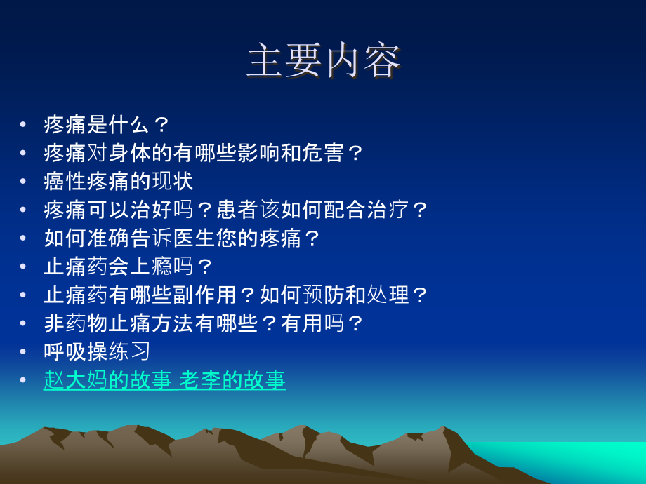 关注第五生命体征--疼痛.ppt_第2页