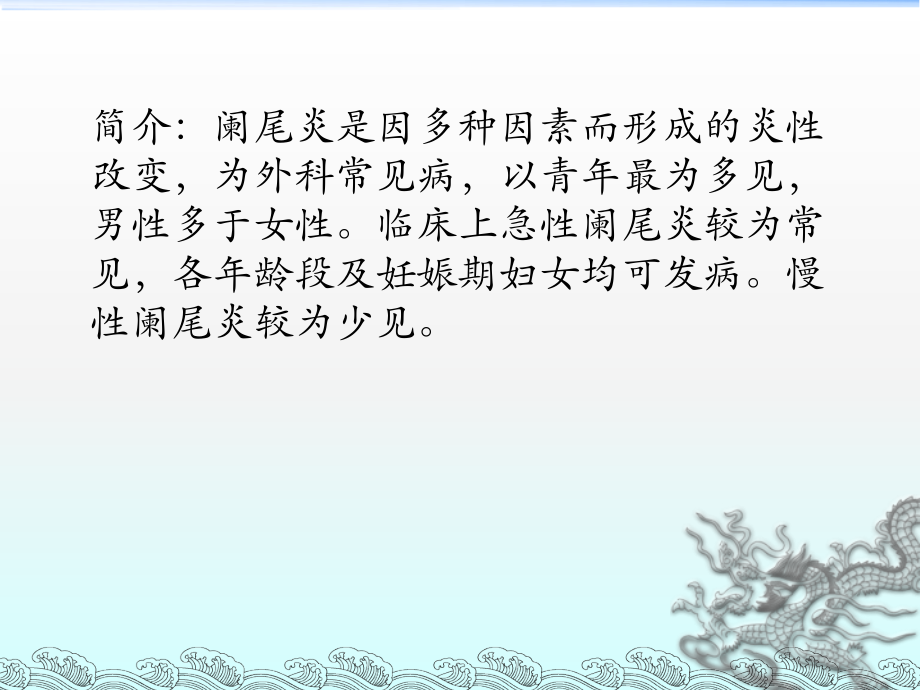 普通外科阑尾炎.ppt_第2页
